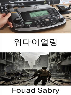 cover image of 워다이얼링